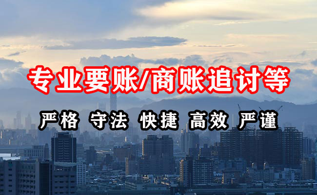 绥中收账公司